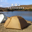 三峰出太极2轻量化双人登山徒步帐篷专业超轻户外露营野营装备15D 太极二210T活力橙四季