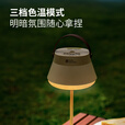 牧高笛（MOBIGARDEN）星眠驱蚊台灯 户外露营多功能充电式驱蚊照明二合一营地台灯 帆木色（不含驱蚊片）