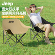 JEEP折叠椅户外露营便携靠背钓鱼椅折叠椅懒人椅家庭休闲带扶手月亮椅 扶手月亮椅细沙黄