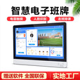 恩腾校园电子班牌系统智慧班牌楼宇广告机智能触摸屏高清液晶显示器屏查询课程走班串课显示屏 21.5英寸电子班牌