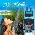 WILD HEART狂野之心洗澡沐浴袋太阳能加热户外淋浴神器野外露营便携储水袋 22L黑色