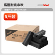 北山狼 无烟烧烤碳家用竹炭 户外炭耐烧环保速燃炭 果木炭 烧烤碳5斤