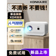 康佳（KONKA）【无需幕布】2024新款超高清投影仪家用激光电视卧室客厅家庭影院手机屏投影墙上宿舍小型一体 超清4K解码【自动对焦+AI语音+手机投屏+电视直 官方标配