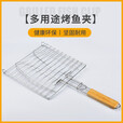 原始人 烤鱼网烧烤网 烤鱼夹子烧烤工具 烧烤配件 