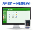 奥束医药收银软件 药店药房管理系统v6 药监局GSP仓库进销存管理系统可连锁  处方医保会员管理V5 医药v6【可过gsp】