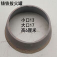 骆穂豆气化炉内胆加厚铸铁拔火罐生铁浇铸炉头气化炉木柴块煤气化圈 促销外径大口22小口14高5带孔