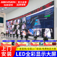 海康威视（HIKVISION）室内P1.53小间距led显示屏无缝拼接全彩高清电子屏会议室监控报告厅展厅舞台直播广告大屏幕  1㎡