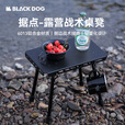 black dog黑狗战术桌凳户外露营轻量化铝合金钓鱼小凳子马扎折叠凳 战术桌凳【6系铝合金】