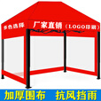 歌途乐遮阳棚三面带围布四脚摆摊雨棚检查临时简易帐篷折叠停车棚太阳伞 2.5×2.5米 红加固黑金刚+三面围