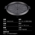 脉鲜MG-102麦饭石烤盘JOY味圆形烤盘野营户外野炊便携烤盘不粘锅烤盘