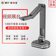 智汇星捷宇展台V22P高拍仪1300万像素A3幅面实物展示台网课教学远程4K高清扫描仪