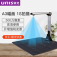 紫光（UNIS）Unispro G660 A3幅面便携式高拍仪A3幅面文件拍仪OCR识别带专票
