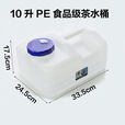 竞洲户外PE蓄水桶带龙头家用茶几纯净矿泉蓄水桶车载自驾游便携装水箱 10升pe矮款茶几水桶