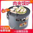 商用燃气烧饼炉做白吉馍打锅盔火烧机器老潼关肉夹馍炉子摆摊烤饼 带边沿+带防糊网+肉夹馍炉子