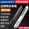 诺为司仪宝音控笔婚礼婚庆主持人音乐远程遥控器DJ师切歌音量调节无线控制充电款视频多媒体控制器 白色【音控版 可充电】+笔袋