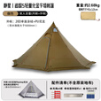 静星（AsTa Gear） 追踪5金字塔单硅轻量化4-5人徒步露营高山四季带雪裙防雨风帐篷 追踪二人全套（不含地布）