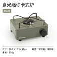 NatureHike挪客 迷你卡式炉 户外露营便携式野餐炊具炉具 寒山绿