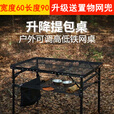 户外折叠桌可升降网格桌铁网桌蛋卷桌多功能露营野餐桌子便携野营 60*90【两折收纳】送专属网兜