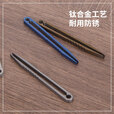 钛途（TITO TITANIUM）钛合金镊子户外EDC小工具平口金属镊子夹子TC4钛合金材质 钛合金镊子-石洗