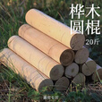 荒野猎人户外露营取暖柴火干木头壁炉木材烧篝火棍颗粒燃料桦木松木劈柴禾 松木劈柴（25cm） 20斤