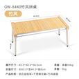 OnwaySports多功能IGT桌椅户外露营用品装备蛋卷折叠野餐战术桌 竹风IGT模块桌