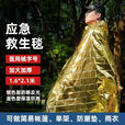 橙威（CHENGWEI）多功能救生衣地震应急包户外野外生存保命毯急救毯救生毯保温毯 户外银色救生毯【厂家活动中】后一天 防潮保暖：加大加厚【10包装】方
