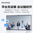 maxhub会议平板V7标准款版98英寸无线投屏教学视频会议一体机电子白板显示屏GF98GH