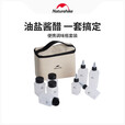 NatureHike挪客食味便携调味瓶套装户外露营野炊用品烧烤厨房油盐调料分装瓶 调味瓶八件套