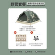 骆驼【熊猫联名】帐篷户外便携式折叠野营露营公园野餐全自动帐篷 1V32265017-2，椰棕色