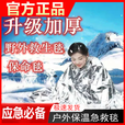 橙威（CHENGWEI）多功能救生衣地震应急包户外野外生存保命毯急救毯救生毯保温毯 户外银色救生毯【厂家活动中】后一天 防潮保暖：加大加厚【10包装】方
