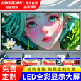 海康威视（HIKVISION）室内P1.53小间距led显示屏无缝拼接全彩高清电子屏会议室监控报告厅展厅舞台直播广告大屏幕  1㎡