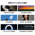 华为（HUAWEI）P50pro 【全新未激活未拆封+全国联保】 原色双影像单元 麒麟9000芯片 全网通 【骁龙版可选】 曜金黑【全新原装】 8GB+512GB【麒麟9000版】