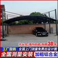 元族铝合金停车棚家用小区停车位雨棚室外汽车户外车库棚遮阳棚蓬 合抱车棚（每㎡材料费）