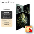 OPPO Find N3 超光影三主摄 国密认证安全芯片 专业哈苏人像 5G超轻薄折叠屏手机 千山绿 12G+512G