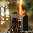 Ti artisan钛工匠户外纯钛柴火炉取信用卡折叠两用酒精炉猛火野营不锈钢炉具 不锈钢柴火炉信用卡小号