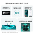 华为智选手机畅享70Pro 5G【12期免息】原装正品hi系列鸿蒙安全守护5000mAh电量长续航18天超长待机AI语音 翡冷翠 8GB+256GB【官方标配】
