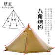 静星（AsTa Gear） 追踪5金字塔单硅轻量化4-5人徒步露营高山四季带雪裙防雨风帐篷 追踪二人全套（不含地布）
