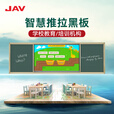 JAV 85英寸多媒体教学会议一体机触屏推拉绿板学校教育培训黑板电脑触摸屏智能教室书写触控大屏