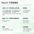 OPPOReno11 5000万单反级人像三摄天玑8200学生5G全网通拍照游戏手机 萤石青 12GB+512GB 单机＋第三方品牌快充＋店保1年