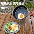 原始人户外锅具便携烧水壶露营炊具野炊装备用品野营套锅套装 【高颜值不粘锅】中号煎锅
