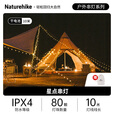 Naturehike挪客太阳能吊灯球串 户外露营野营氛围灯帐篷天幕装饰灯带Led节能 10米80灯/干电池款(不包含电池)