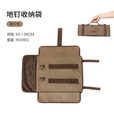牧高笛地钉收纳袋户外露营帐篷配件便携打卷地钉包 暖沙色多功能地钉收纳袋
