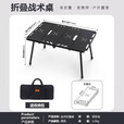 户外露营可折叠桌IGT战术桌轻量化四折便携野营铝合金野餐桌烧烤 四折桌（单桌）送收纳袋 铝合金
