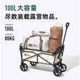 牧高笛（MOBIGARDEN） 户外露营便携式星际折叠车便携小推车营地车便携拖拉带刹车 100L 原装桌板-原木色