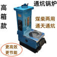 锅炉通炕炉新款家用柴煤两用炉小型柴火炉暖气炉新型插炕采暖炉 高箱通天通炕100型（特加厚款）