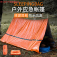 希凡里美军便携式户外救灾应急帐篷救生毯野营临时简易帐篷保暖急救毯防 纳袋 单人