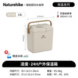Naturehike挪客凌度24H抗菌保温箱 户外露营冷藏箱野餐食品保鲜箱车载冰桶 米灰色13L