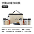挪客Naturehike便携调味瓶套装户外露营烧烤野炊便携调料分装瓶 调味瓶八件套