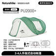 挪客Naturehike3-4人手抛式自动帐篷户外露营防晒速开野营帐篷 青绿