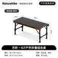 Naturehike挪客方折IGT户外折叠组合桌 露营野营野餐烧烤超轻铝合金可拆卸桌 IGT折叠桌1张/铝合金+榉木
